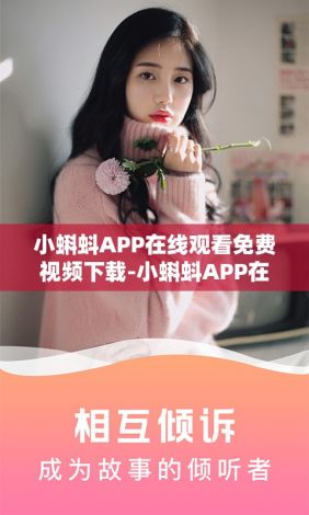 小蝌蚪APP在线观看免费视频下载-小蝌蚪APP在线观看免费视频公司v4.7.0官方版